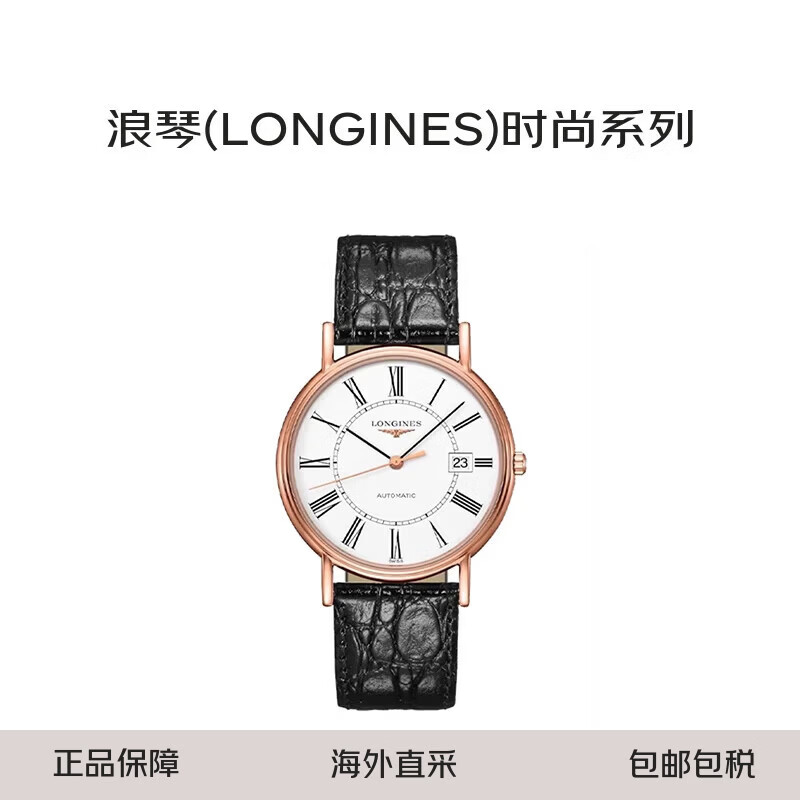 浪琴（LONGINES）瑞士手表 時(shí)尚瑰麗系列自動(dòng)機(jī)械男士腕表送禮L4.921.1.11.2