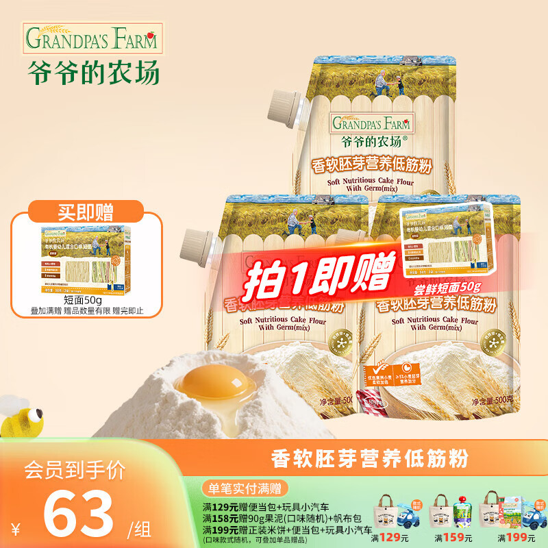 爷爷的农场香软胚芽营养低筋粉500g 小麦营养面粉蛋糕松饼泡芙烘焙粉 低筋粉 500g*3袋 组合装
