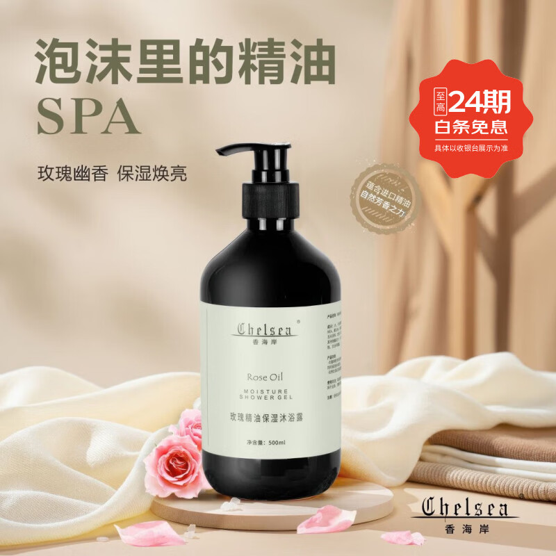 芳香世家香海岸玫瑰精油保湿沐浴露保湿补水滋润持久留香500ml 玫瑰
