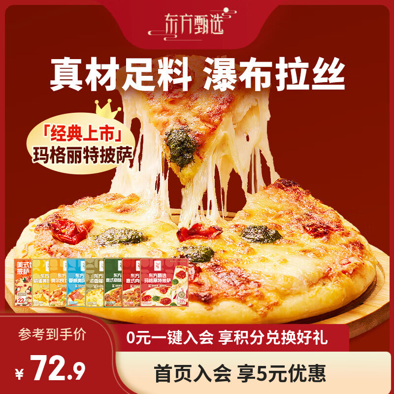 ������ѡ�������Ʒ���ȼ�ʳ������8��ζ��Ϳ���ը��ʳ����ʳ��ʳƷpizza ��4�С��������*1+��ʽ�⽴*1+�¶���*1+����ţ��*1 261.6Ԫ��4��(��65.4Ԫ/��)