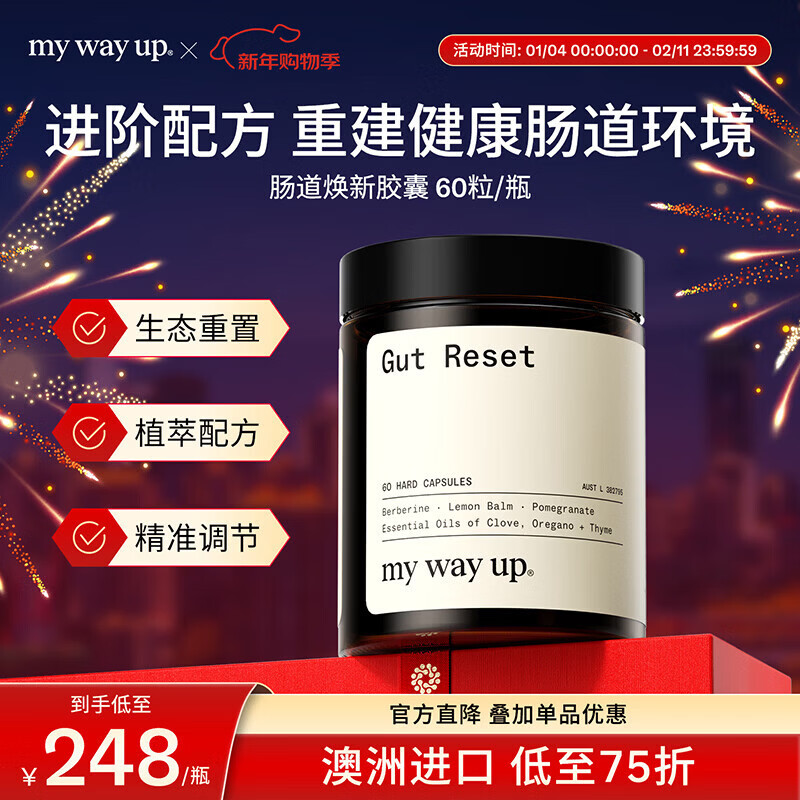 My Way Up肠道焕新胶囊牛至油调养肠胃菌群健康石榴提取物60粒