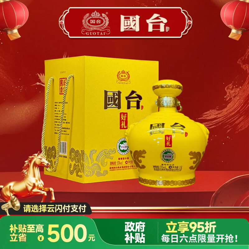 国台 好礼酒 酱香型白酒 53度 1500ml 坛酒 礼盒装 送礼收藏自饮