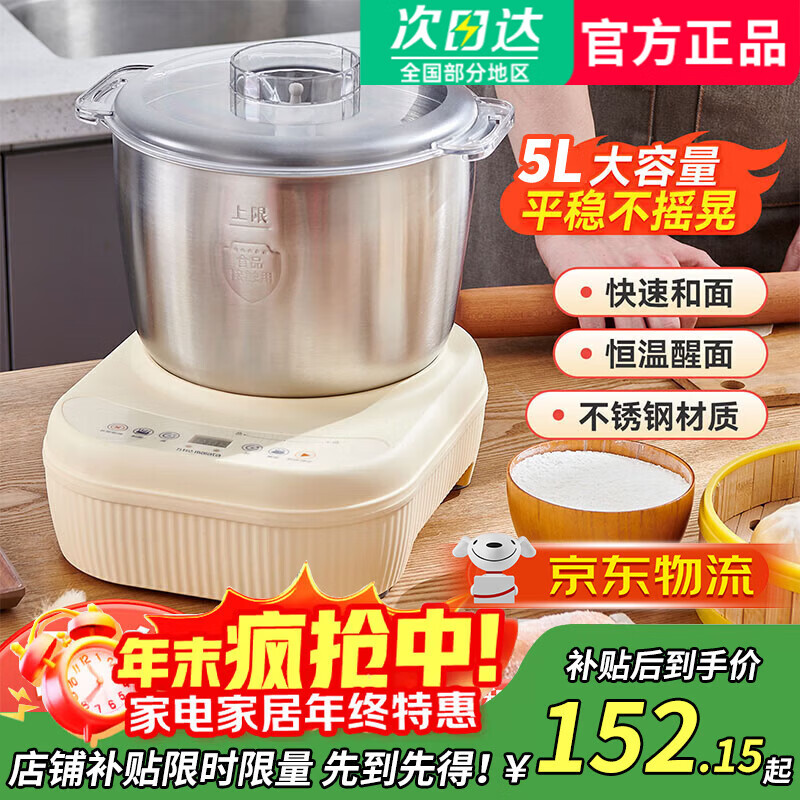 万利达【德国品质】和面机发酵醒面机家用厨师机揉面机全自动多功能智能和面搅面一体机面包面粉面包机 【快速和面+恒温醒面+定时免看管】 5L