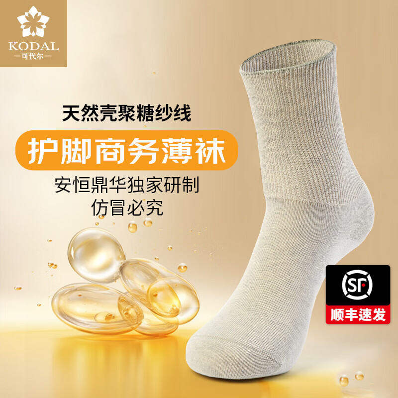 可代尔春夏壳聚糖超大码商务袜不勒脚加肥加大男女薄款袜 浅灰色 2双 XL /44-47