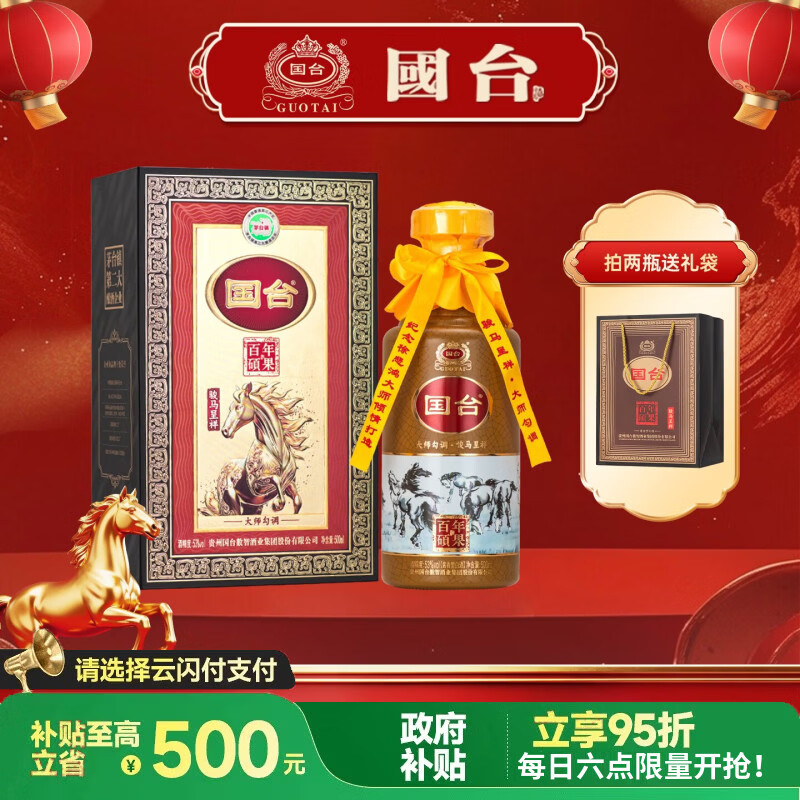 国台 骏马呈祥 徐悲鸿大师文创 单瓶装 53度 500ml*1瓶 酱香型白酒