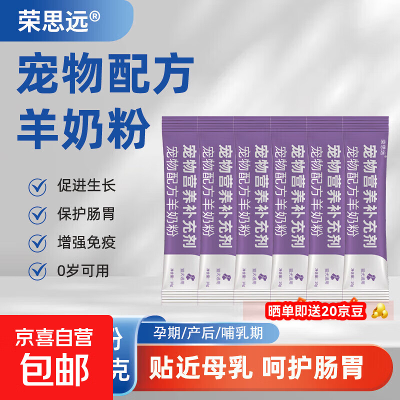 宠物专用配方羊奶粉猫咪狗狗补钙贴近母乳均衡营促进发育呵护肠胃 犬猫奶粉6条/60克 无盒试用装