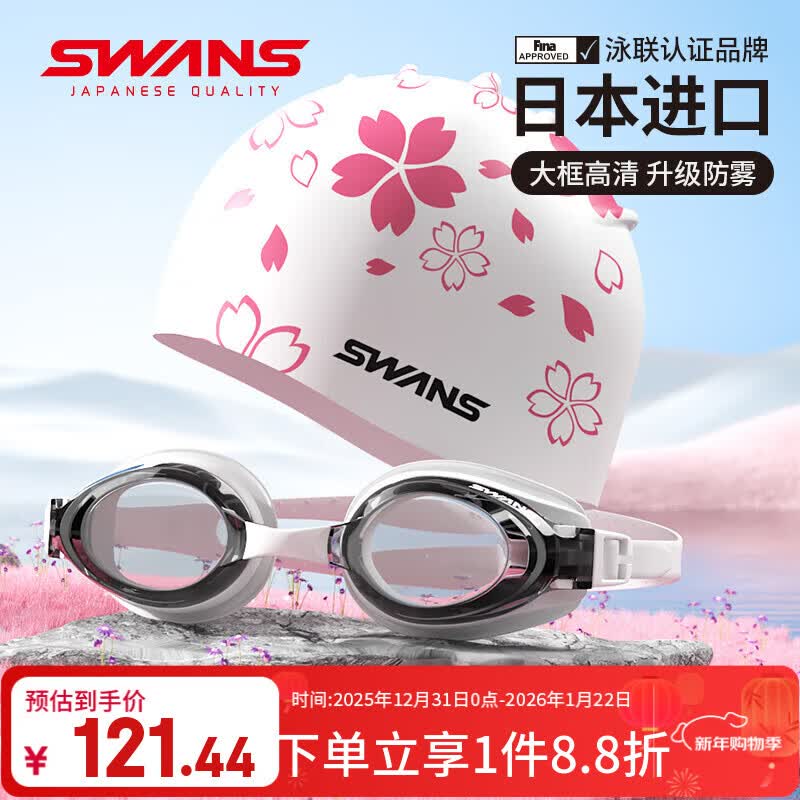 SWANS泳镜女进口防水防雾高清泳帽套装近视游泳眼镜潜水装备樱花平光