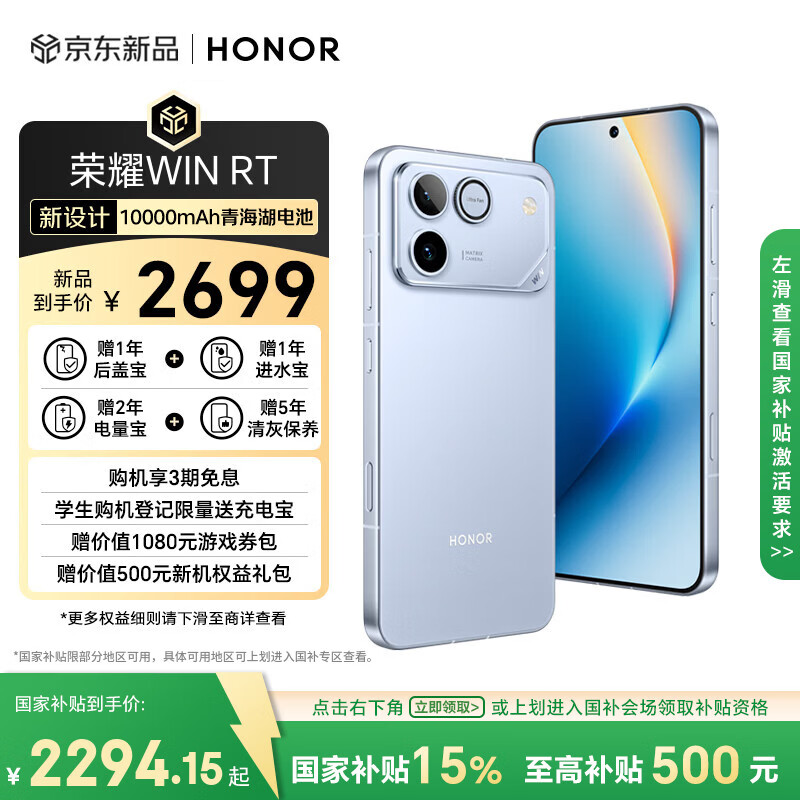 荣耀WIN RT【张予曦同款】骁龙8至尊旗舰芯 10000mAh青海湖电池 5G AI 新款游戏手机 12+256不怕蓝