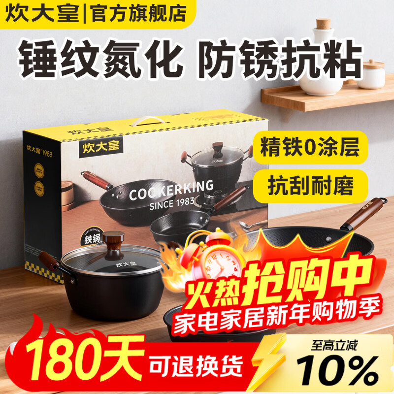 炊大皇锤纹铁锅三件套无涂层老式熟铁锅家用炒锅 燃气灶专用免开锅礼盒 锤纹老铁锅三件套（炒锅+汤锅+奶锅） 3件套
