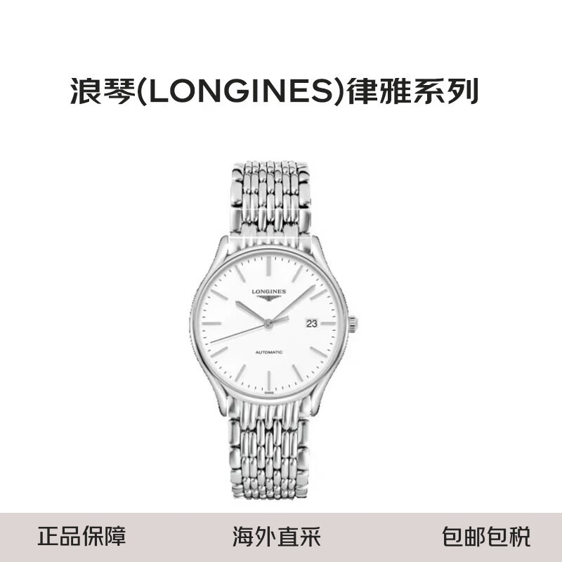 浪琴（LONGINES）律雅系列自动机械精钢男表 L4.960.4.12.6 礼物