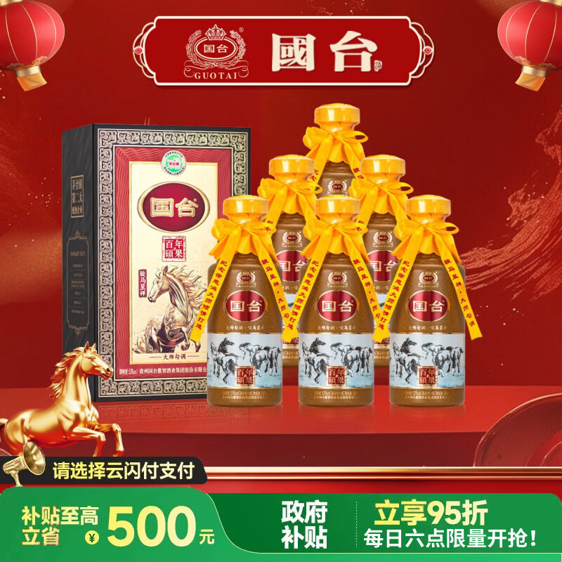 国台 骏马呈祥 徐悲鸿大师文创 整箱装 53度 500ml*6瓶 酱香型白酒