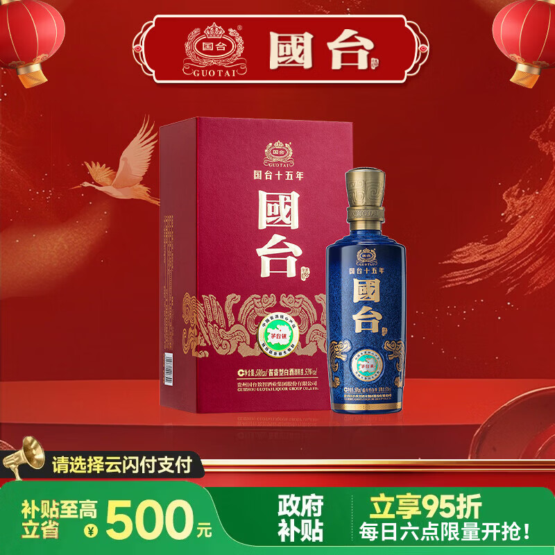 国台 十五年(国台15)  酱香型白酒 53度 500ml 单瓶装 年份老酒