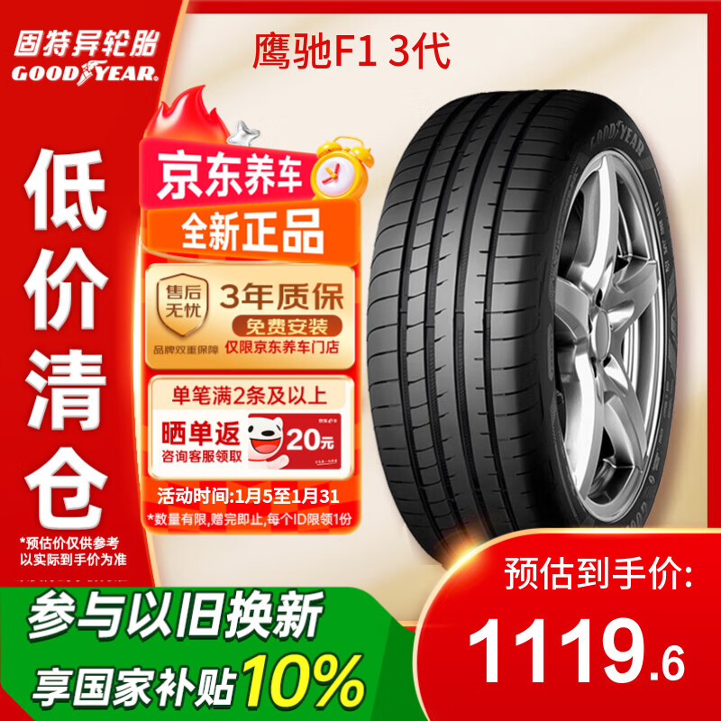 固特异（Goodyear）轮胎 245/45R19 102Y 鹰驰F1 3代 原配奥迪A6L 静音棉