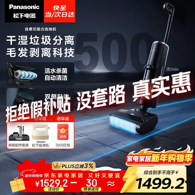 松下(Panasonic)【清洁神器】洗地机吸拖洗一体自动清洗拖地机吸尘器家用毛发防缠绕分离活水杀菌持久续航MC-XC25K