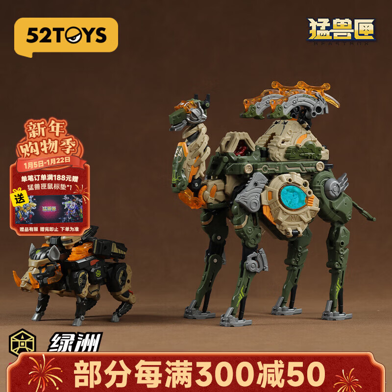 52TOYS 猛兽匣绿洲骆驼变形拼装机甲国创玩具模型14岁以上新年好礼