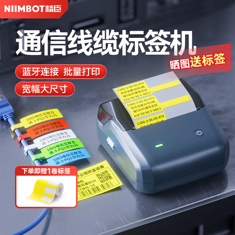 精臣B31通信線纜智能標(biāo)簽打印機 機房網(wǎng)線光纖光纜工程移動電信刀型尾簽手持小型便攜式藍牙標(biāo)簽機