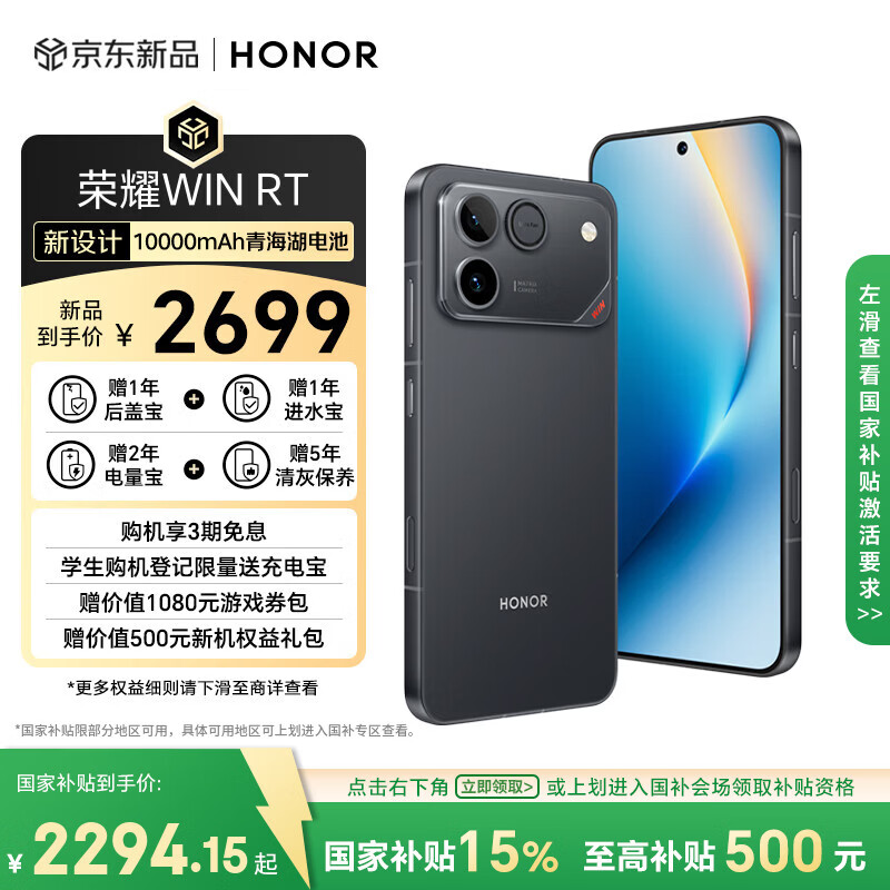 荣耀WIN RT【张予曦同款】骁龙8至尊旗舰芯 10000mAh青海湖电池 5G AI 新款游戏手机 12+256快开黑