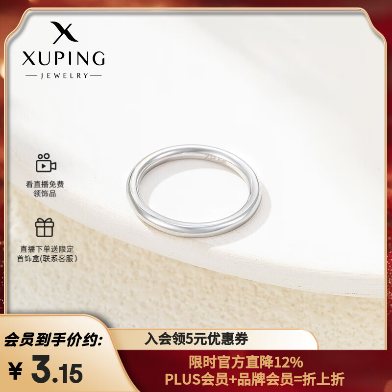 XUPING旭平首饰小众经典大气简约情侣戒指素圈ins风礼物 素圈戒指【4码-面宽约2mm]