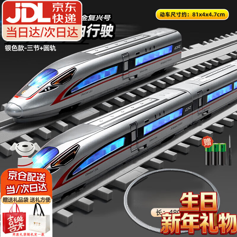 星密途复兴号动车模型列车仿真大号合金高铁火车玩具男孩新年生日礼物 合金复兴号【三节+单圆轨道】银色 3-4-5-8十6-12岁儿童玩具男孩学生新年生日送礼物品