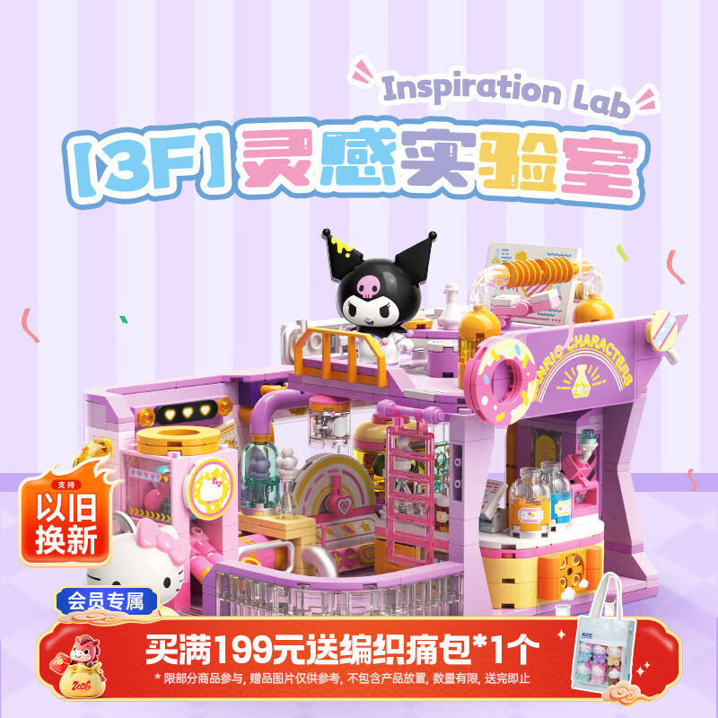 TOP TOY三丽鸥家族学院系列拼装积木酷洛米凯蒂猫儿童玩具女生生日礼物