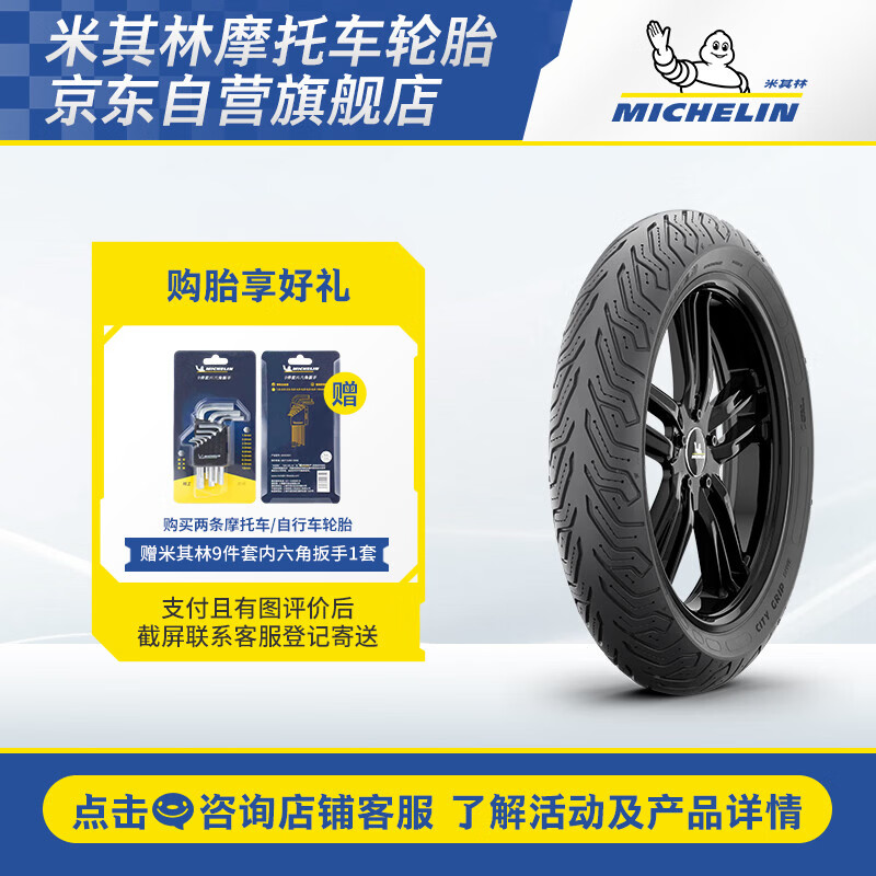 �����֣�MICHELIN��Ħ�г���̥CITY GRIP SAVER130/70-12 62S