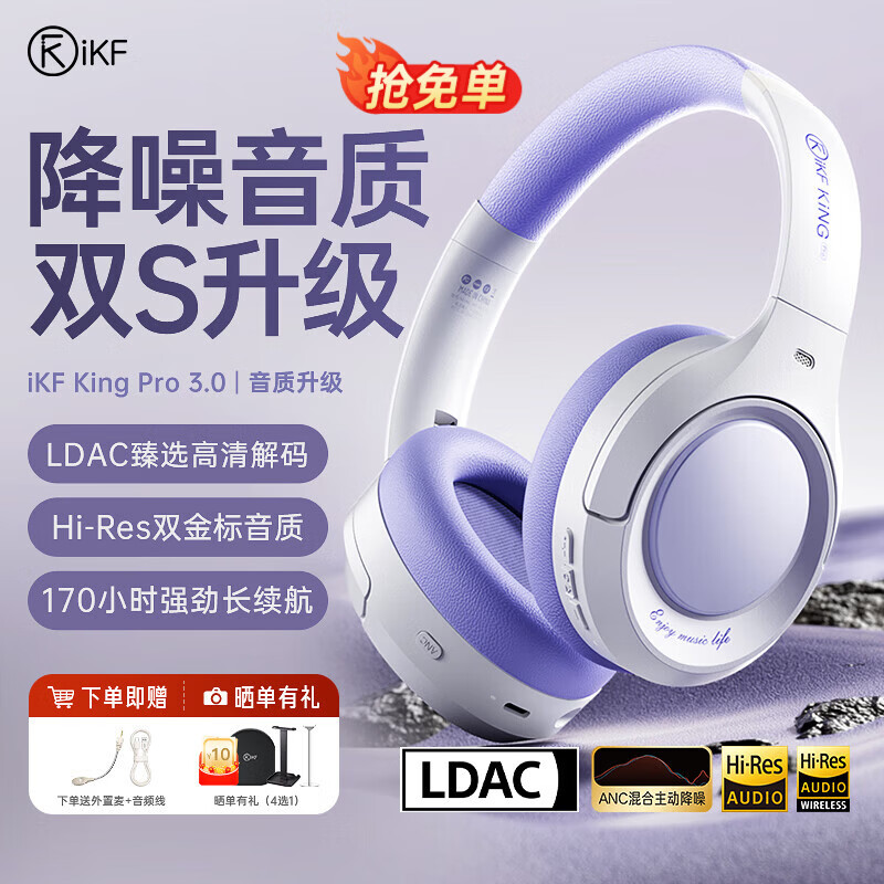 iKF/iKF King Pro3.0 ˫���� �������� ˫���LDAC�߽��� �ǹ��� 215.9Ԫ