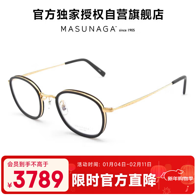 masunaga[免费配镜]增永近视眼镜框GMS824#59+蔡司泽锐1.60防蓝光PLUS镜片