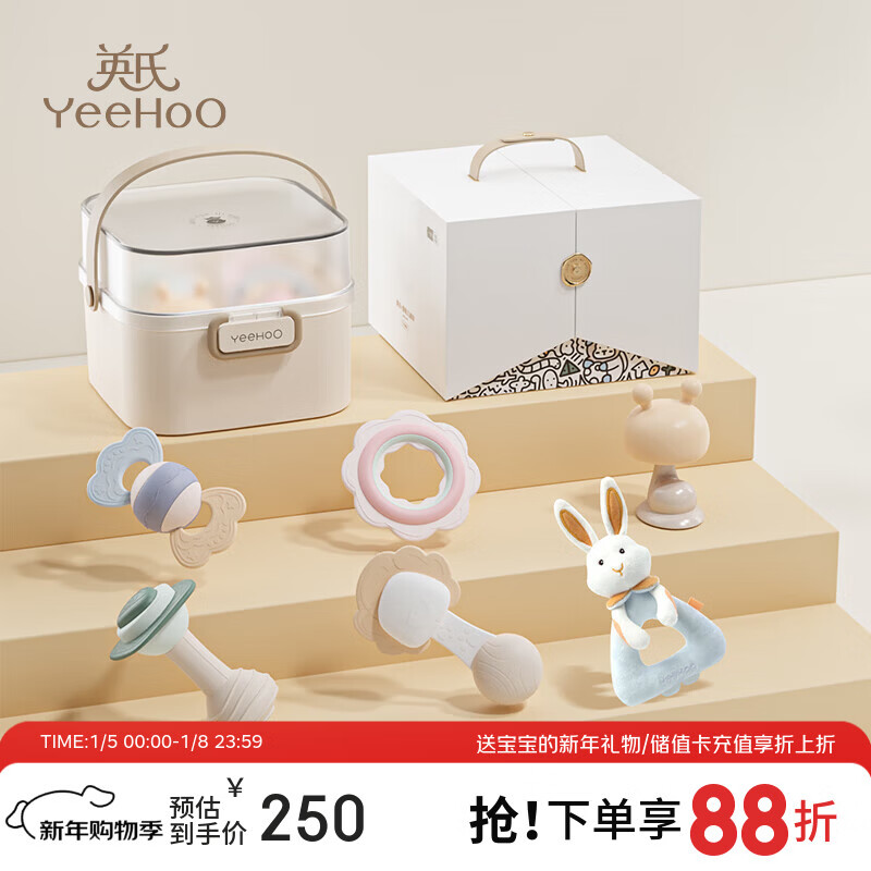 英氏（YEEHOO）婴儿玩具新生儿见面礼物0-6个月手摇铃儿童礼盒高档牙胶满月用品