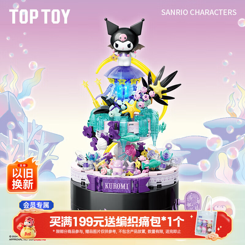 TOP TOY三丽鸥秘境精灵系列库洛米拼装积木旋转音乐盒玩具女生生日礼物