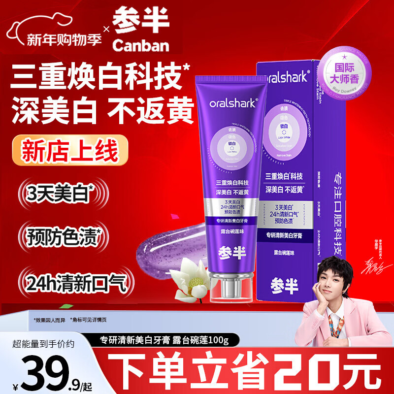 参半专研美白色修牙膏紫色去渍锁白净齿清新口气男女士深美白小紫管 色修专研牙膏100g*1支华晨宇同款