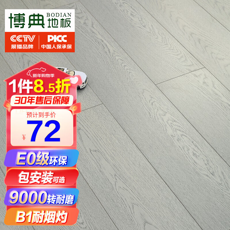 ����E0������ǿ�����ϵذ���÷�ˮ��ĥ̼΢����ůľ�ذ�B1������ BDT26����������곤�Ƽ���72.25Ԫ