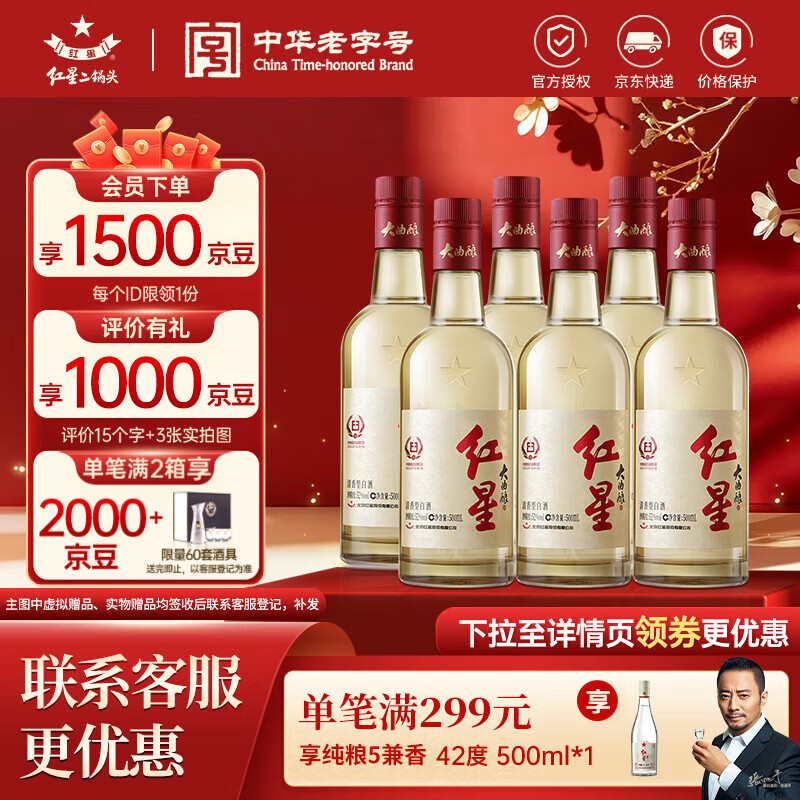 红星二锅头 大曲酿 清香型白酒 高度纯粮名酒 自饮北京特产节日礼品  52度 500mL 6瓶 整箱装