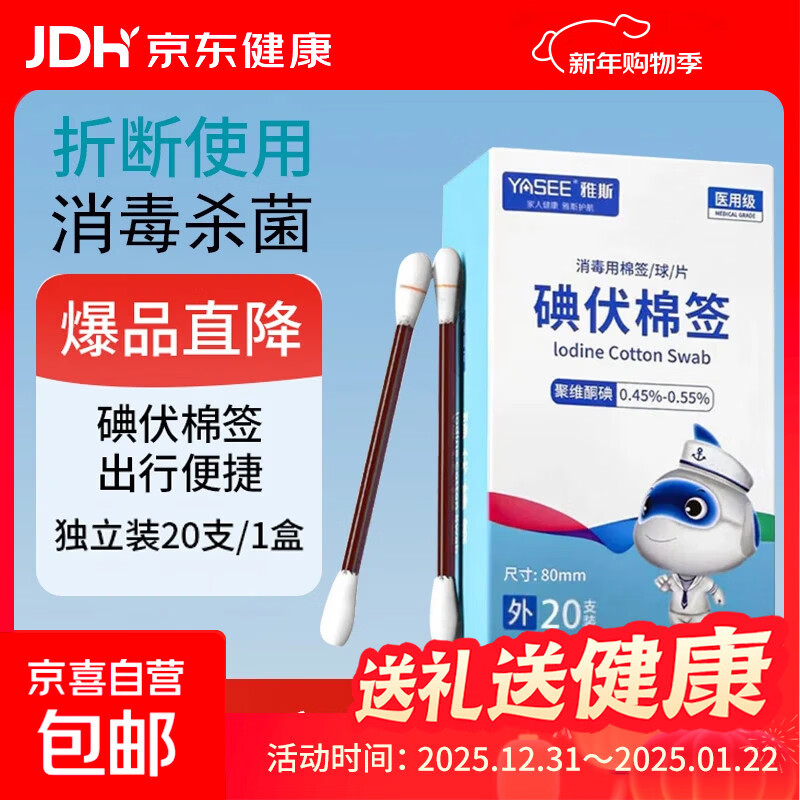 医用碘伏棉签碘伏消毒液棉棒新生婴儿肚脐清洁痘痘皮肤消毒无酒精 【医用级碘伏棉签】1盒20支