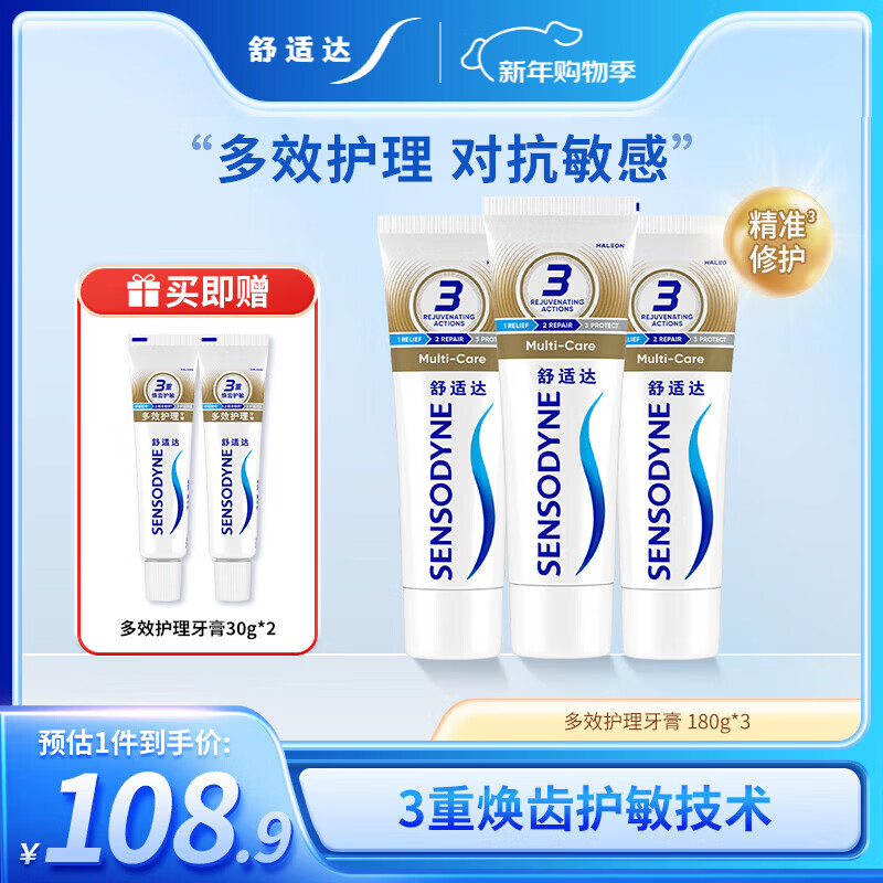 舒适达多效口腔护理牙膏套装540g抗敏防蛀护龈新旧包装随机发京东自营