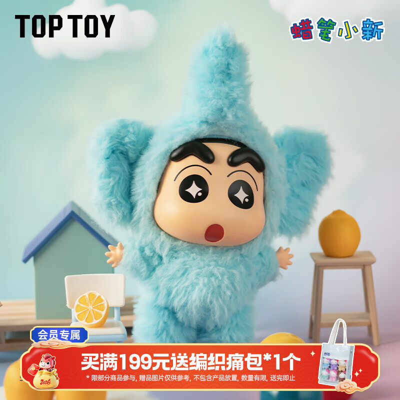 TOP TOY蜡笔小新换装派对系列搪胶毛绒盲盒公仔挂件女生生日礼物 单盒