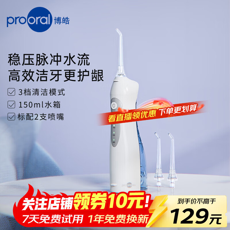 博皓（prooral）冲牙器家用便携洗牙器牙齿冲洗器水牙线洁牙器正畸专用清洁器 口腔护理牙垢去除器医用洗牙器 5012 蓝