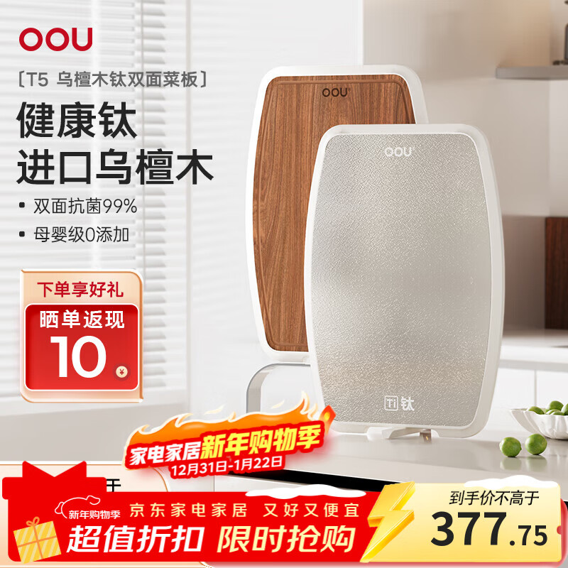 OOU进口南美乌檀木钛菜板抗菌防霉家用实木菜板切菜砧板双面厨房专用 纯钛双面抗菌 | 钛+乌檀木双面菜板450*315mm
