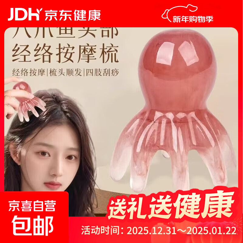 八爪鱼头部经络按摩梳树脂小章鱼梳头皮穴位按摩器肩颈刮痧护理梳 大号章鱼按摩梳【1个】粉色