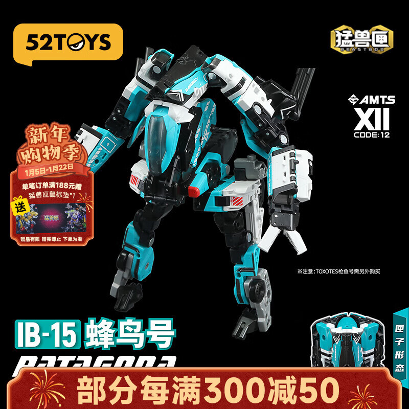 52TOYS 猛兽匣系列全能小队蜂鸟号国创机甲变形玩具14岁以上礼物