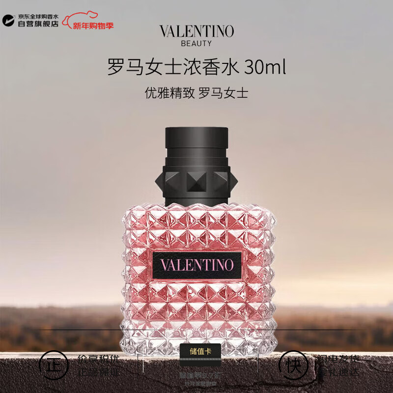 華倫天奴（Valentino）羅馬唐娜女士濃香水30ml 木質(zhì)花香調(diào) 生日新年禮物自營