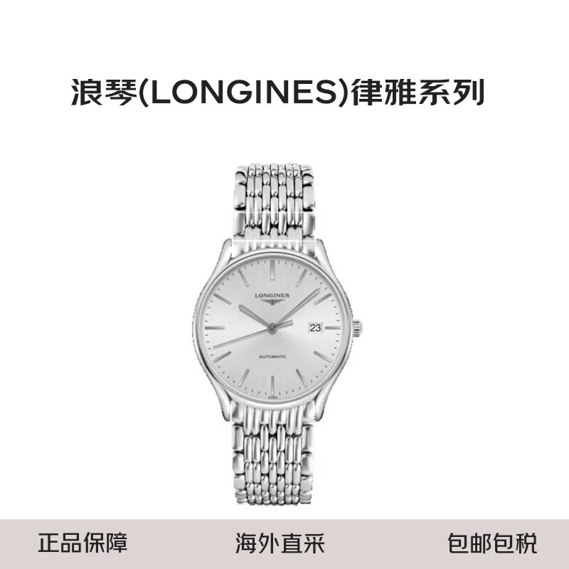 浪琴（LONGINES）律雅系列自動(dòng)機(jī)械精鋼男表L4.960.4.72.6 禮物