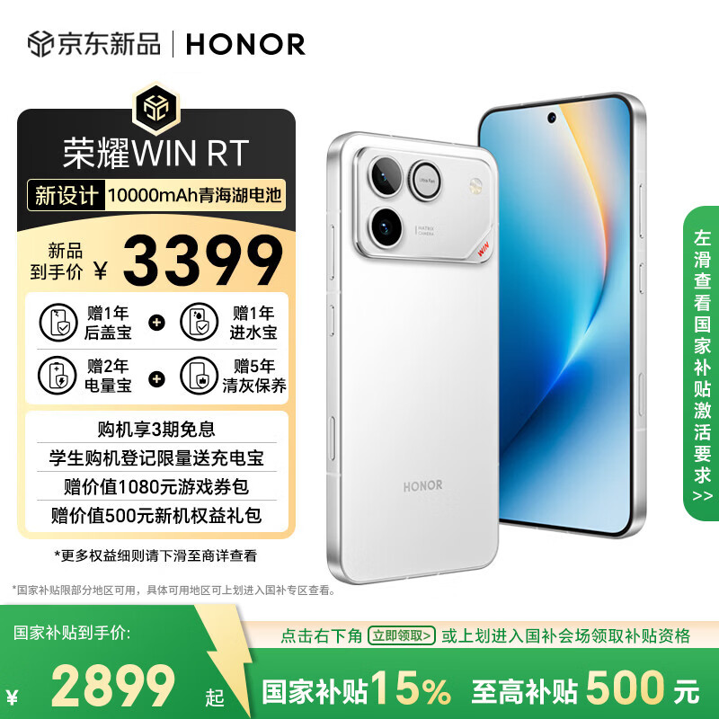荣耀WIN RT【张予曦同款】骁龙8至尊旗舰芯 10000mAh青海湖电池 5G AI 新款游戏手机 16+512指定赢