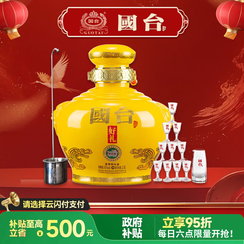 国台 好礼酒 精装版 酱香型白酒 53度 2500ml坛酒 整箱新年送礼礼物