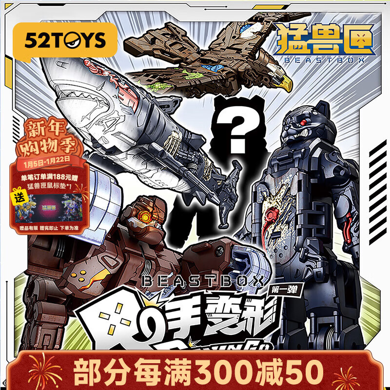 52TOYS猛兽匣系列甩手变形第一弹盲盒国创机甲变形玩具14岁以上单只随机