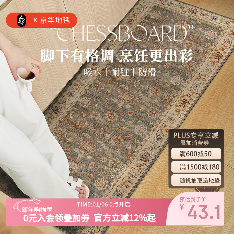 京华厨房防滑防油地垫异域波斯风耐摔易清洁可定制可裁剪专用定制垫 瑟彩 45cm*75cm