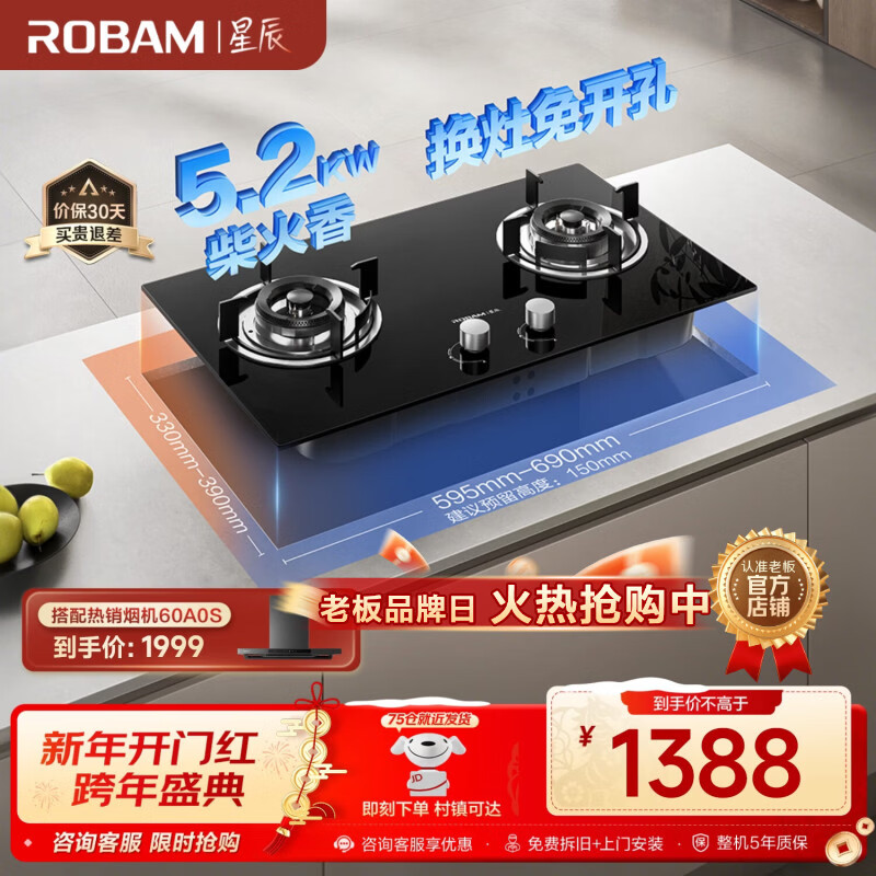 老板星辰系列燃气灶20B2A家用天然气双灶嵌入式煤气灶5.2kW可调节换装不改孔灶具灶台以旧换新烟灶套装