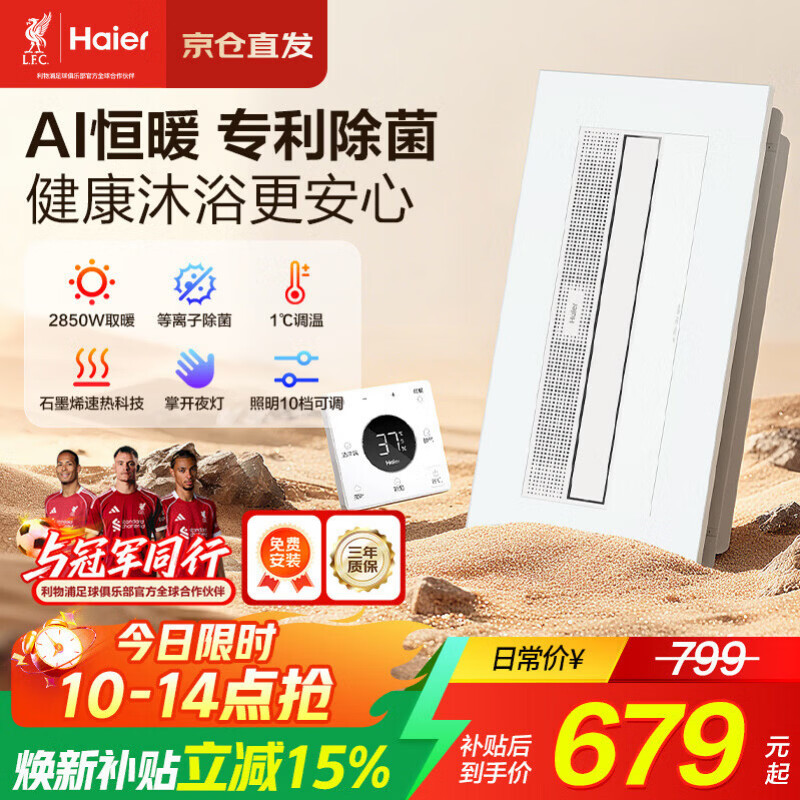 海尔AI恒温除菌风暖浴霸双电机照明吹风一体无极调光 SR5
