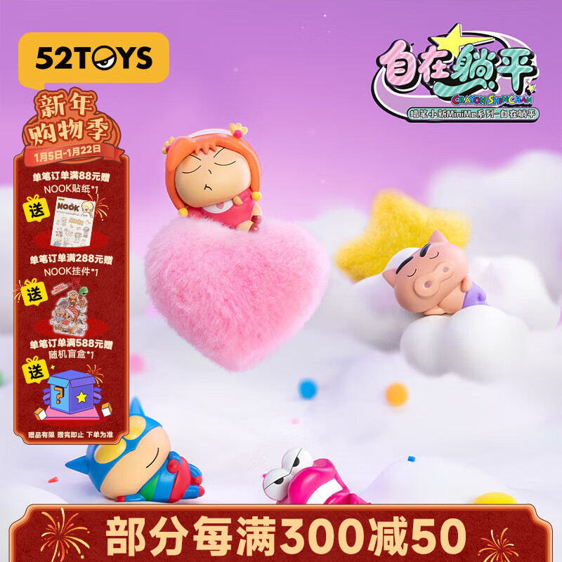 52TOYS 蜡笔小新MiniMe系列-自在躺平盲盒潮玩手办摆件单只随机七夕礼物