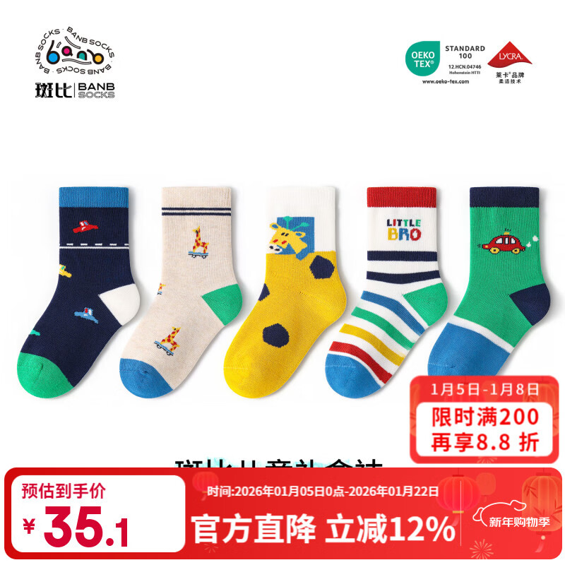 斑比儿童袜子秋冬季男孩大童学生春秋无骨中筒棉袜BB2454 18-20码