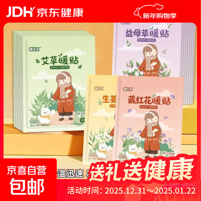 新款暖宝宝贴自发热持久保暖身贴足贴冬天全身热敷暖贴学生暖宝贴 暖身驱寒热敷贴 【随机5片】